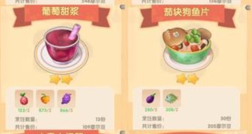 摩尔庄园夏日解暑冰饮怎么做
