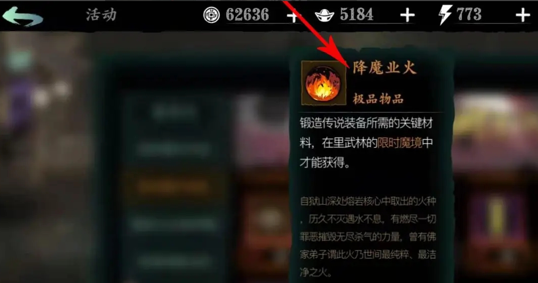 影之刃3降魔业火怎么刷 影之刃3降魔业火怎么刷