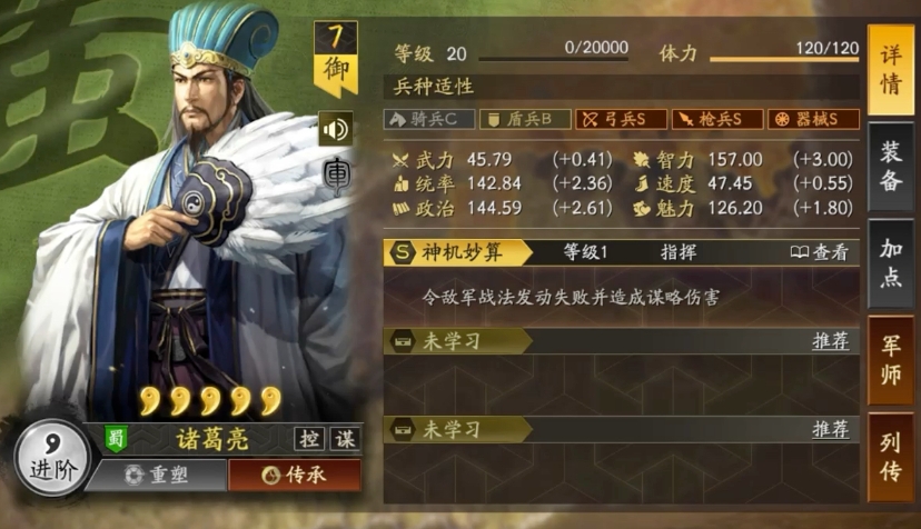 三国志战略版s5诸葛亮怎么组