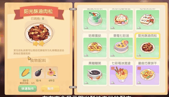 摩尔庄园阳光酥油肉饼怎么做 摩尔庄园阳光酥油肉饼怎么做