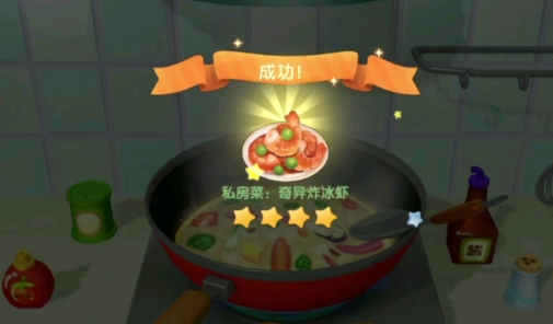 摩尔庄园中奇异炸冰虾怎么解锁