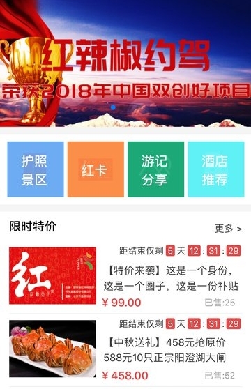 红辣椒约驾-01