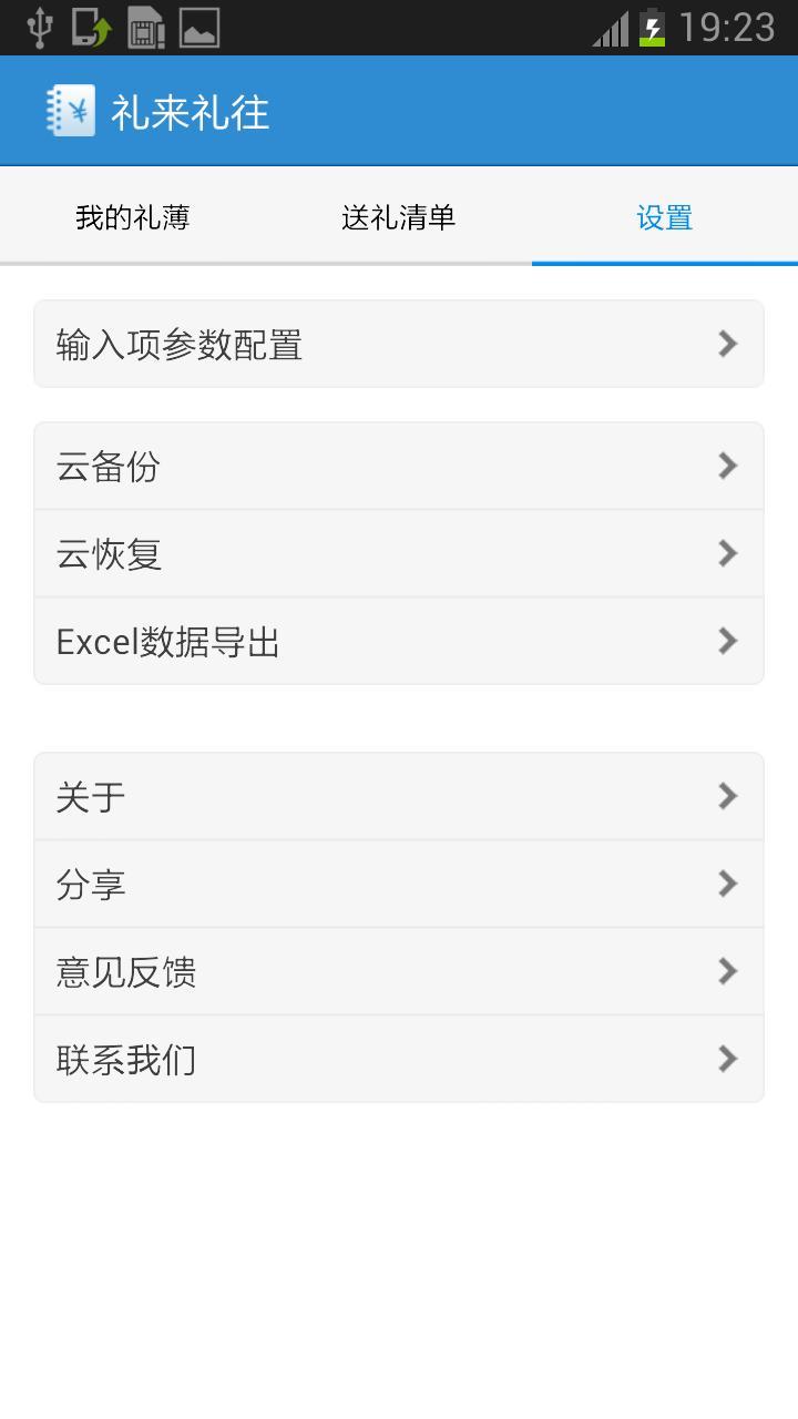 礼来礼往截图3