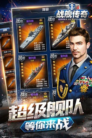 战舰传奇百度版截图4
