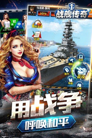 战舰传奇百度版截图1