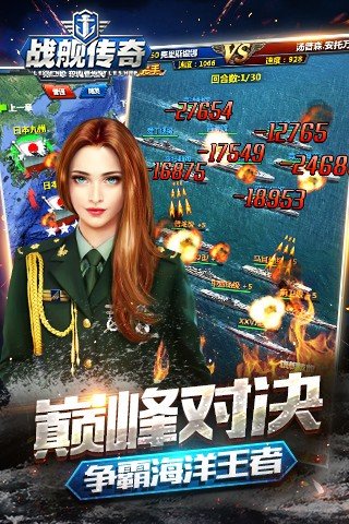 战舰传奇百度版截图2