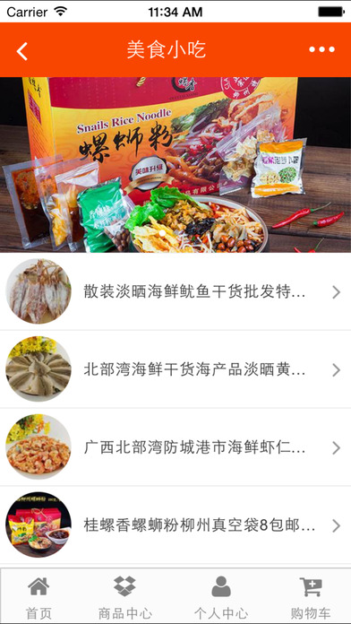 防城港美食网截图2