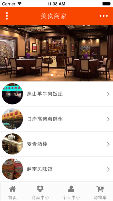 防城港美食网截图1