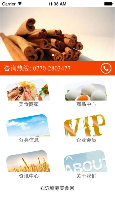 防城港美食网截图3