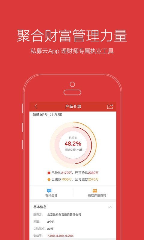 私募云截图4