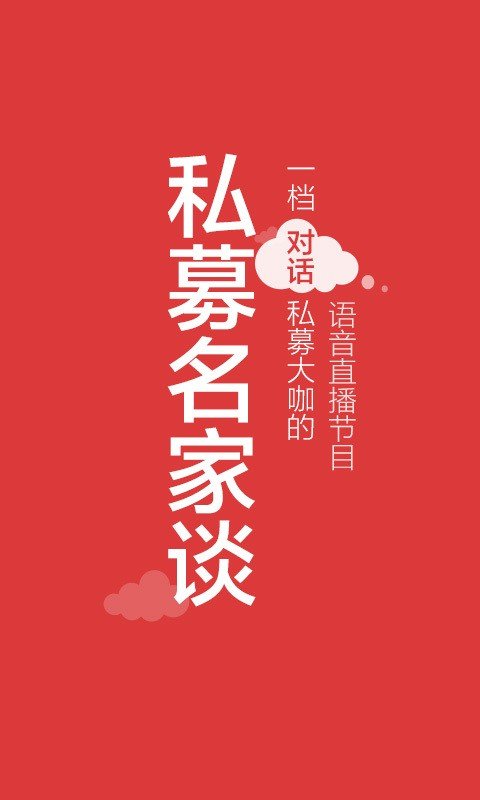 私募云截图1