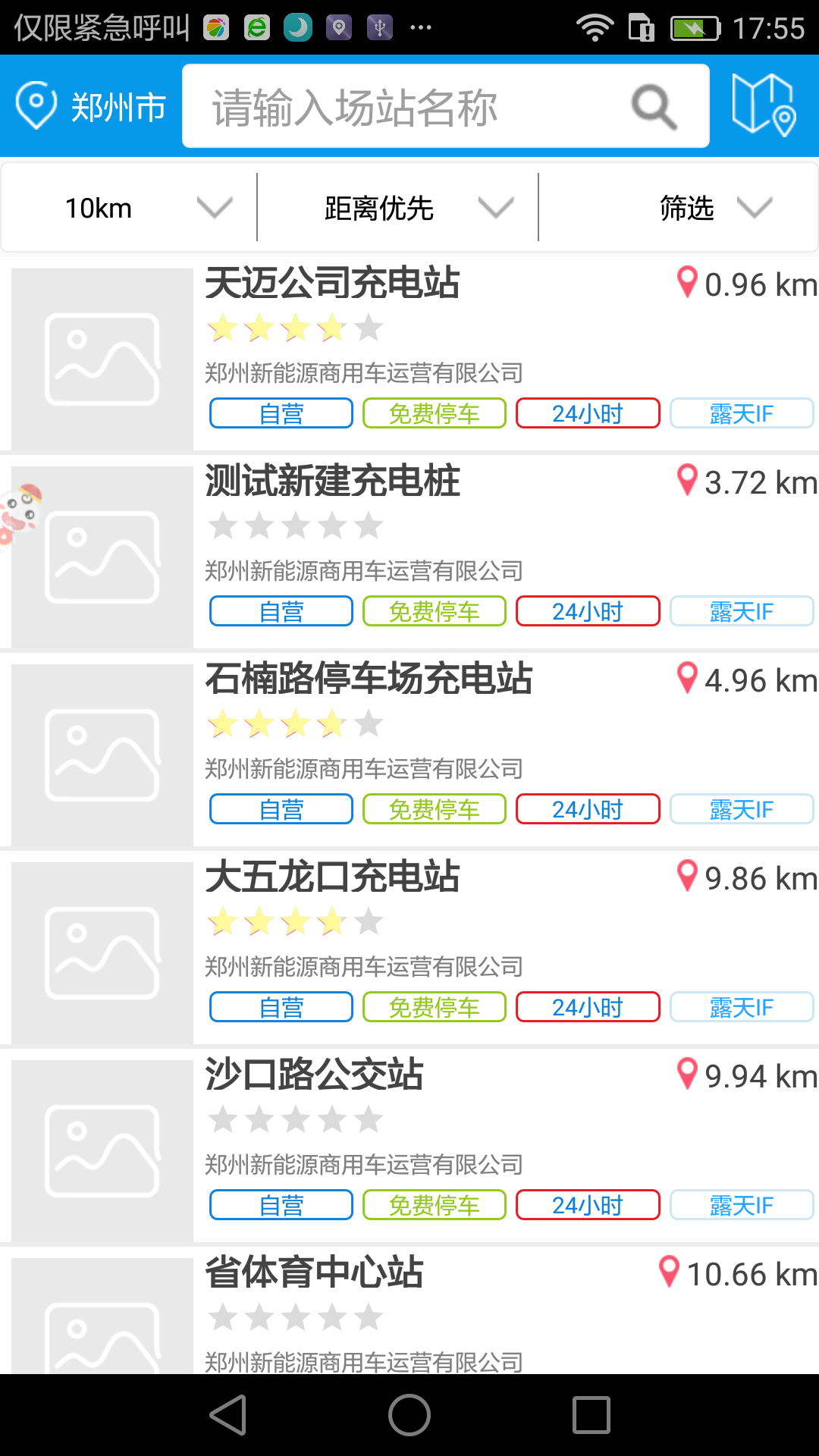 绿城充截图3