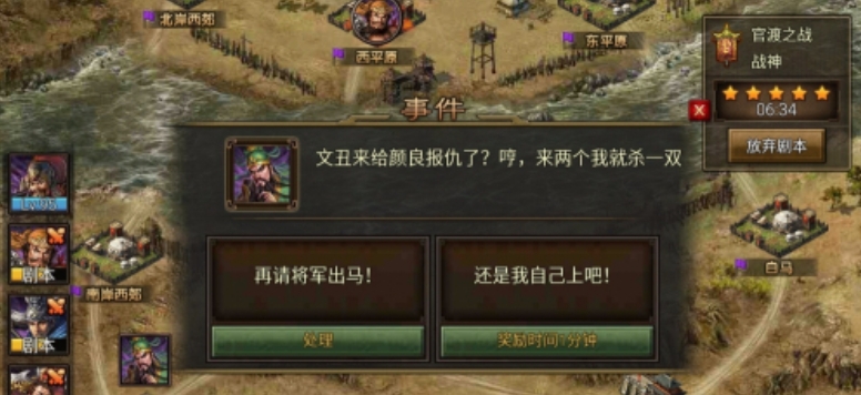 攻城掠地中官渡之战怎么过