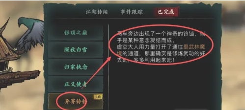 影之刃3武林魔镜主线怎么做