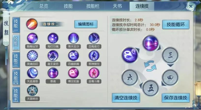 诛仙手游鬼王控制技能有什么