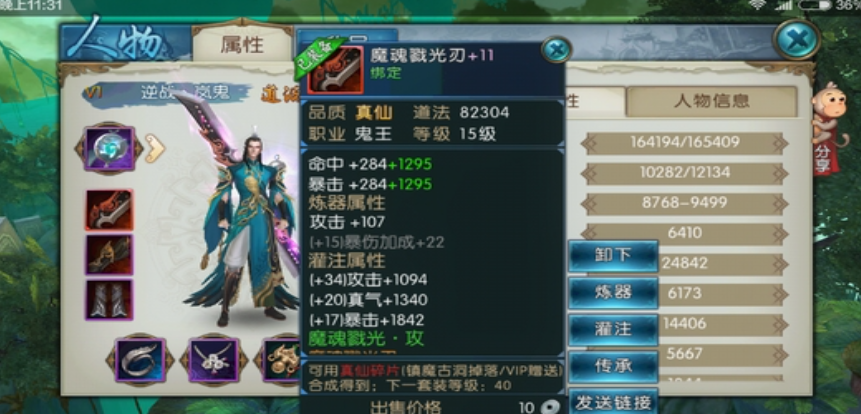 诛仙手游鬼王怎么培元加点 诛仙手游鬼王怎么培元加点
