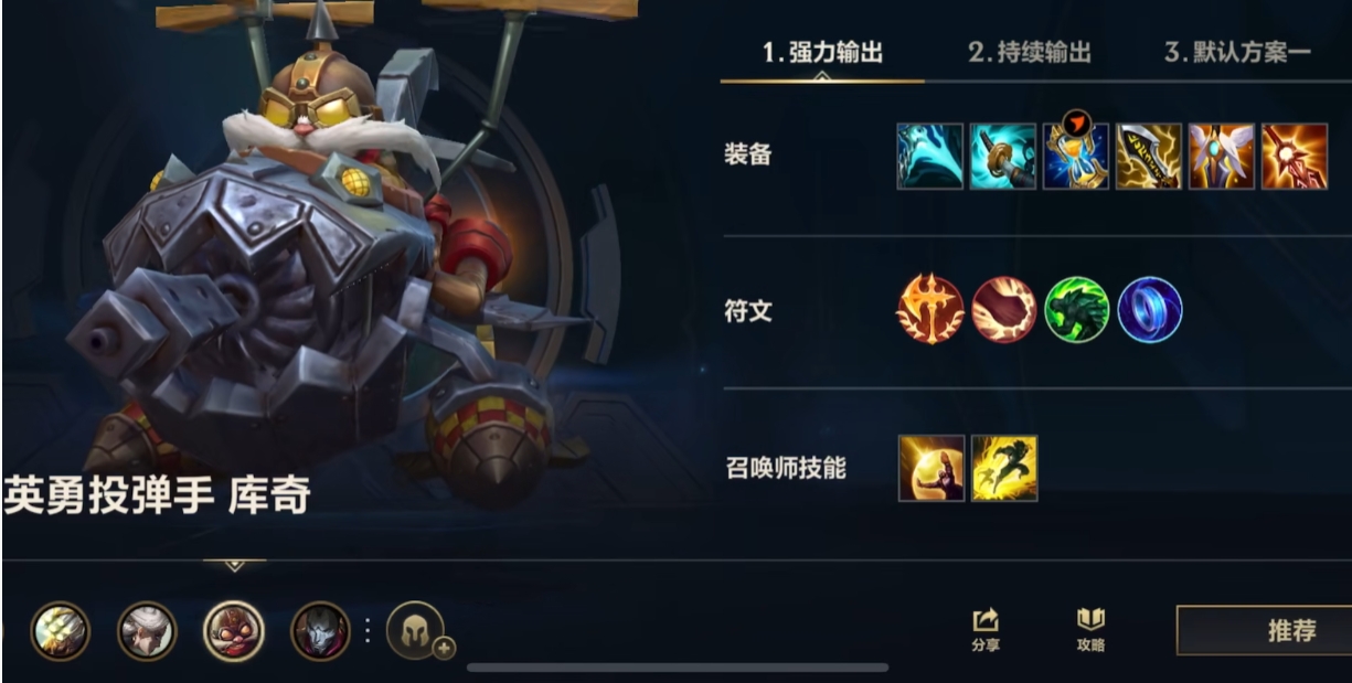 英雄联盟手游飞机如何出装