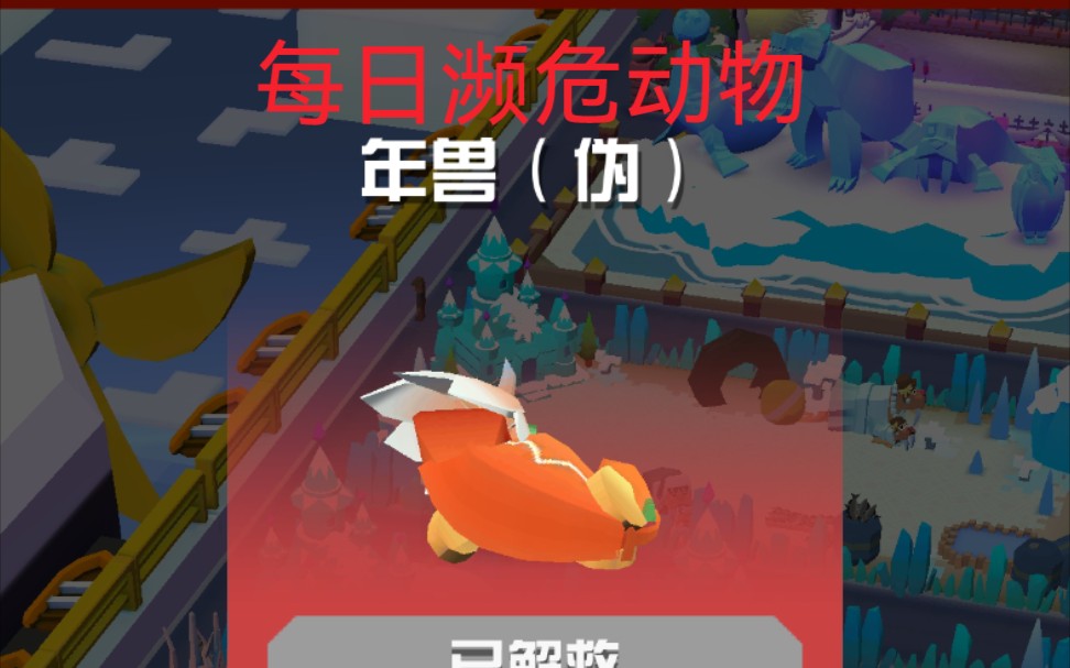 疯狂动物园新年动物有哪些