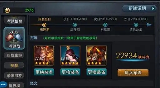 乱斗西游帮派战怎么报名