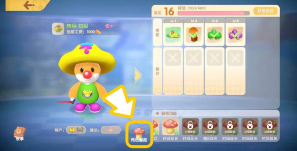 摩尔庄园蘑菇向导怎么巡逻 摩尔庄园蘑菇向导怎么巡逻