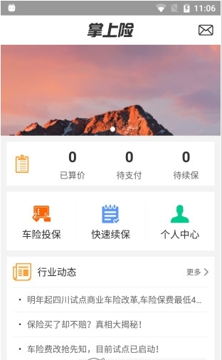 掌上险截图2
