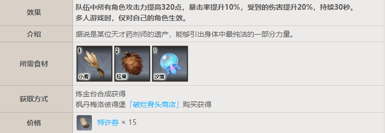 原神纯净之水有什么用