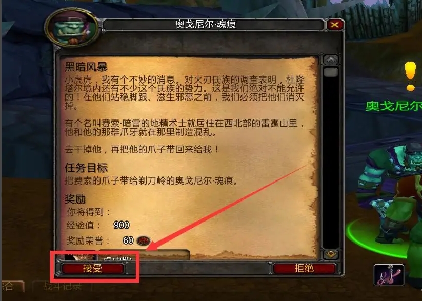 魔兽世界黑暗风暴的任务怎么做