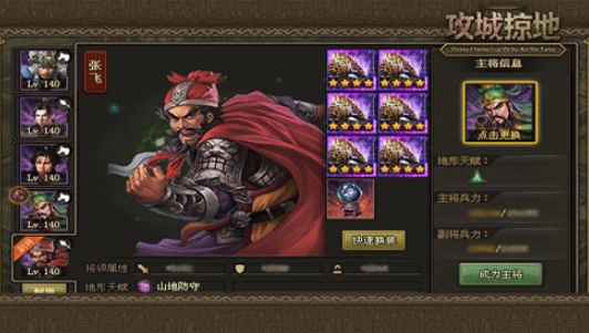 攻城掠地怎么设副将 攻城掠地怎么设副将