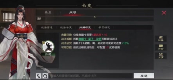 率土之滨典籍战法怎么合成