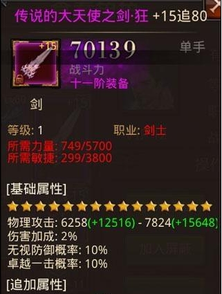 全民奇迹传说装备怎么获得