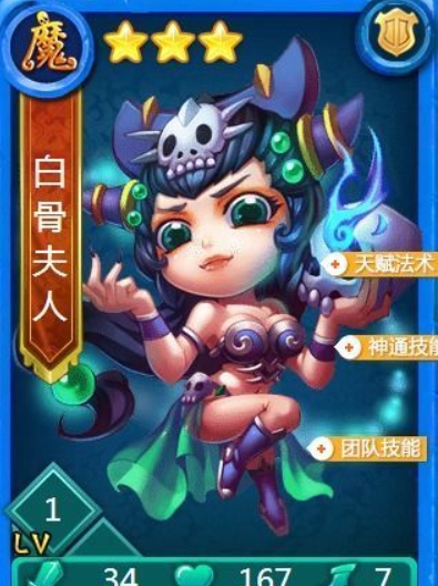 迷你西游白骨夫人什么属性