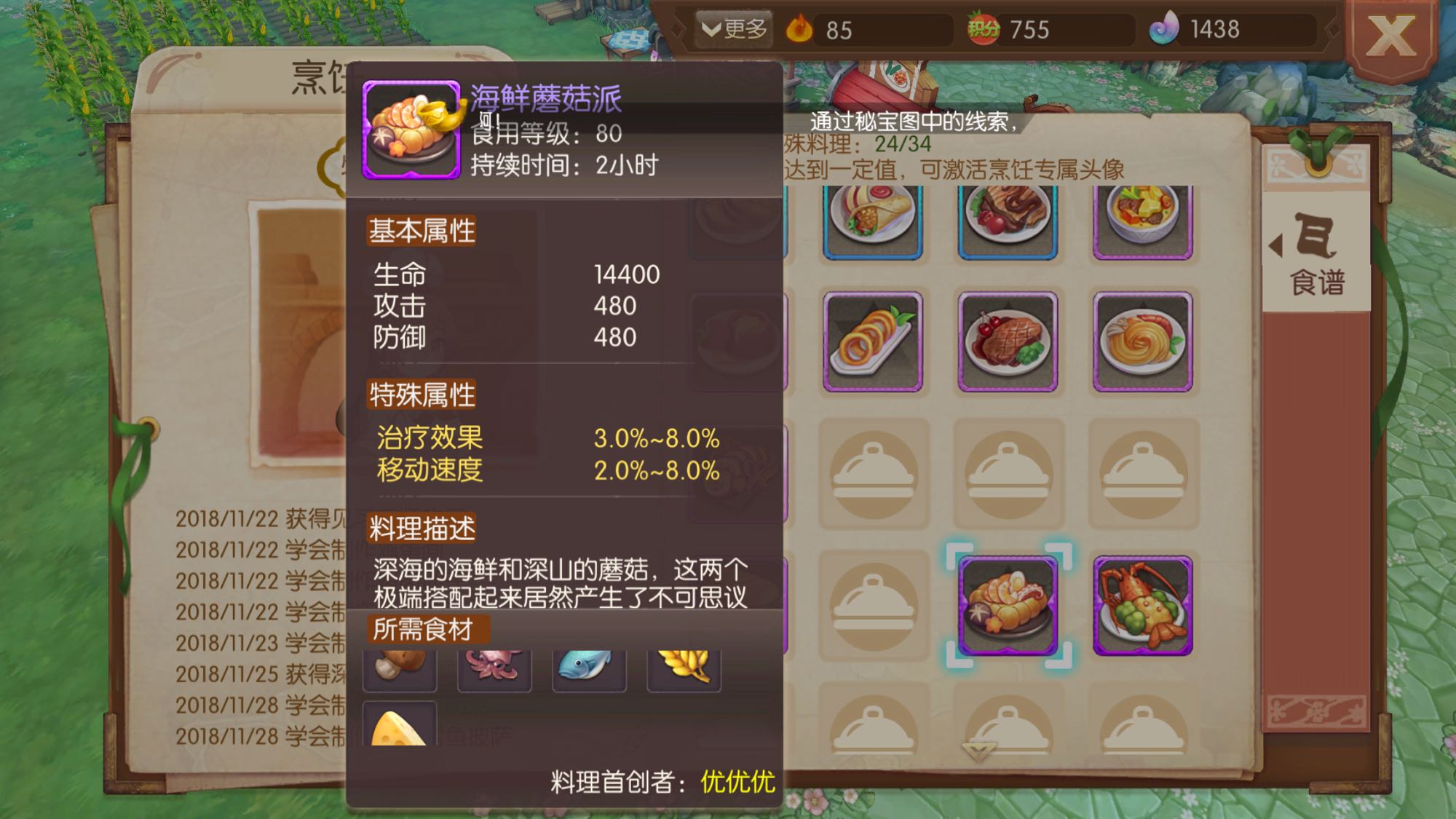 风之大陆蘑菇怎么获得