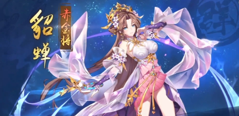 少年三国志2赤金貂蝉怎么获得