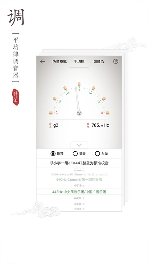 竹笛调音器激活版-01