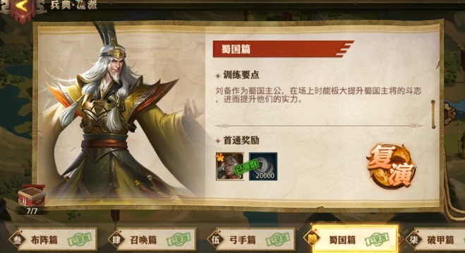 少年三国志零蜀国破甲怎么布阵 少年三国志零蜀国破甲怎么布阵