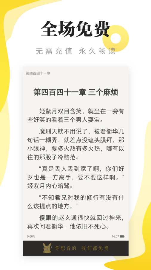 猴子小说截图4