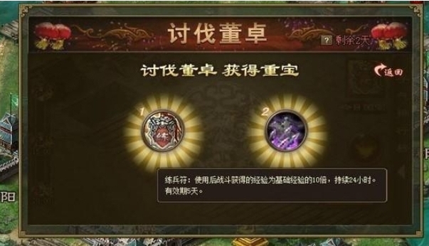 攻城掠地讨伐董卓的鞭子怎么获得