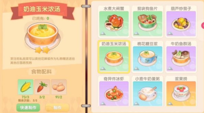 摩尔庄园奶油玉米怎么做