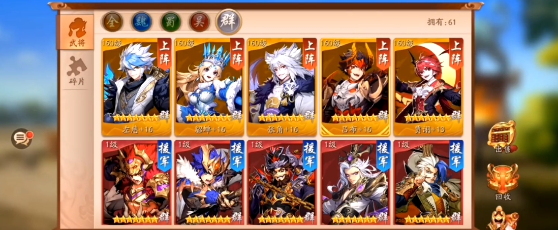 少年三国志2群雄如何布阵