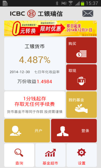 工银现金快线截图2