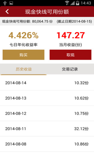 工银现金快线截图1