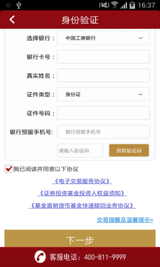 工银现金快线截图3