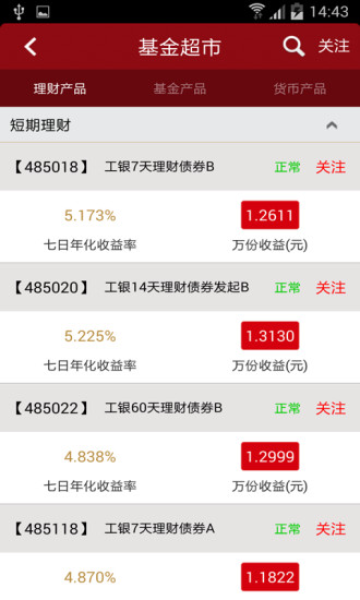 工银现金快线截图4