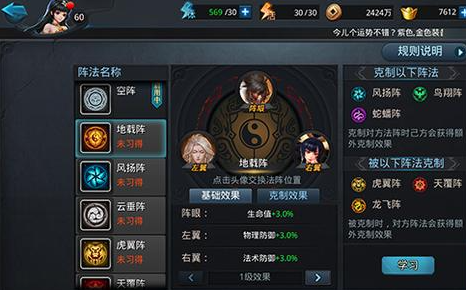 乱斗西游怎么开阵法