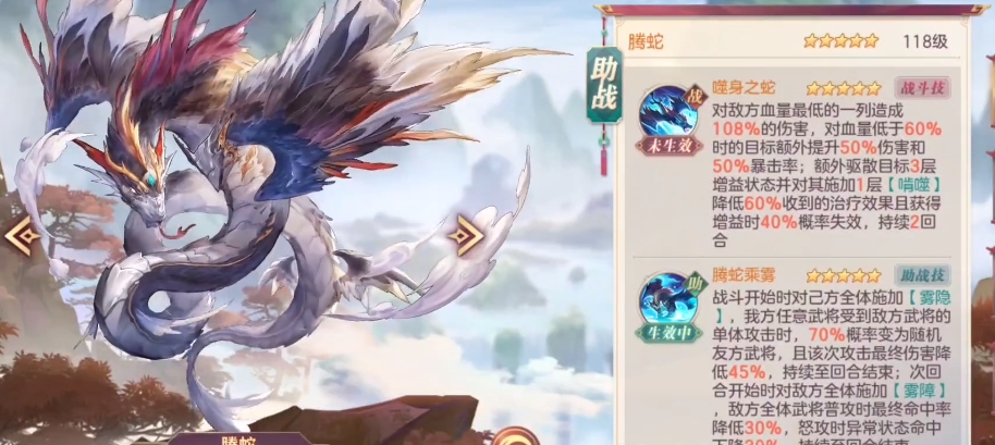 三国志幻想大陆腾蛇怎么样 三国志幻想大陆腾蛇怎么样