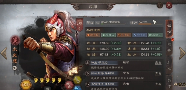 三国志幻想大陆太史慈进阶怎么点