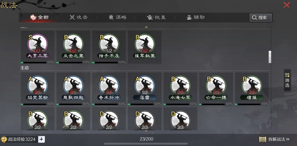 率土之滨英雄技能怎么解锁