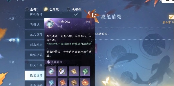 逆水寒手游投笔请缨怎么过