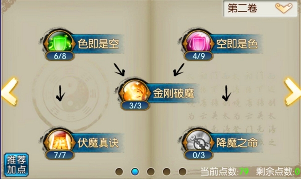 诛仙手游大梵般若怎么加点