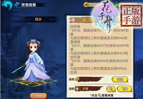 花千骨手游轻水修真怎么过